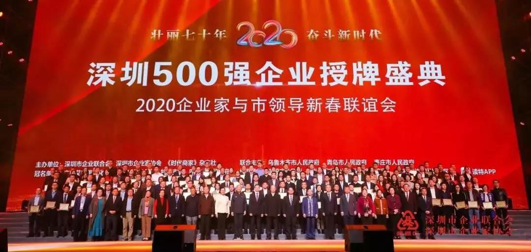 凯发k8精机获“2019深圳500强”企业 凯发k8精机获“2019深圳500强”企业