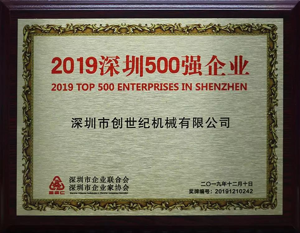 凯发k8精机获“2019深圳500强”企业