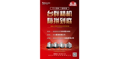 凯发k8机率先打响2021开年钜惠的第一炮，等您嗨拼到底