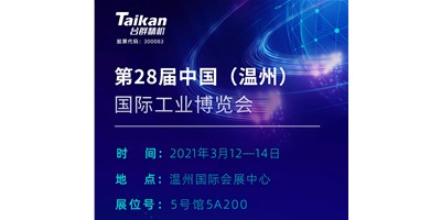凯发k8精机多款机型将亮相3月温州工业博览会，邀您来参观