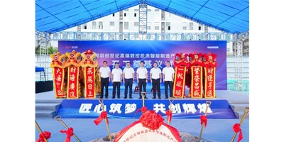 华章新启，智创宏图丨深圳k8凯发天生赢家高端数控机床产业基地开工奠基仪式圆满举行！