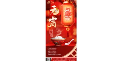 地乐天乐元宵夜，灯辉月辉太平春 | 品质凯发k8祝您元宵节快乐