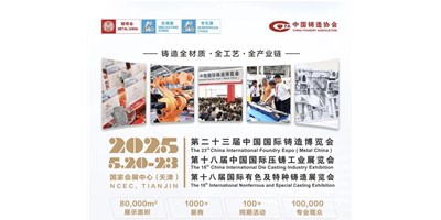 年度铸造盛会！k8凯发天生赢家集团诚邀您共赏第二十三届中国国际铸造博览会
