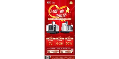 以凯发k8匠心铸就机床之星 | 2025年凯发k8“心”· 中国星活动惊喜升级